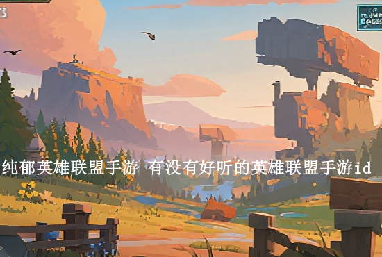 英雄联盟手游改版视频 英雄联盟手游展示视频怎么删除